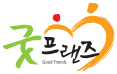 굿프랜즈