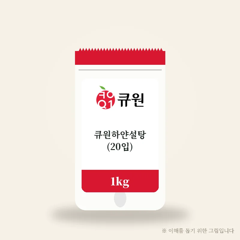큐원하얀설탕 1kg(20입) 제품 그림
